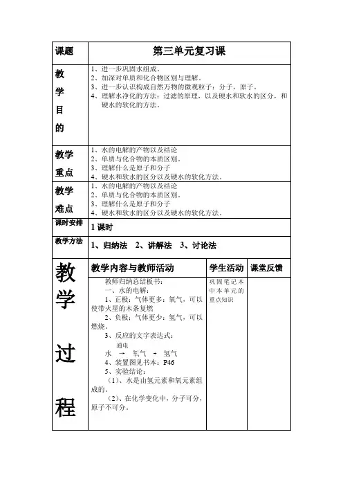 初三化学第三单元复习课教案[1]