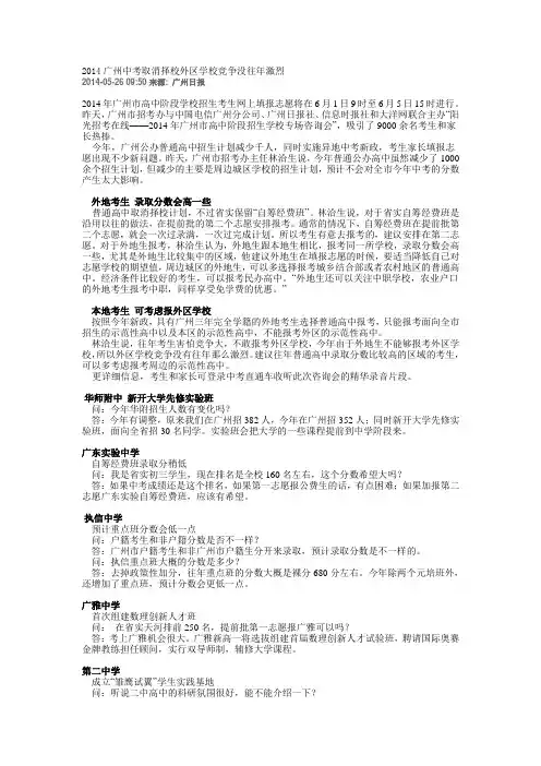 2014广州中考取消择校外区学校竞争没往年激烈