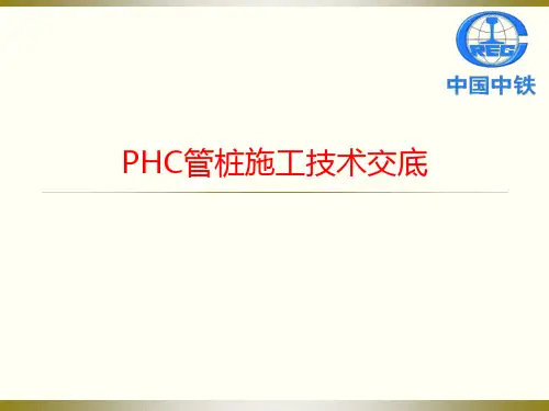 PHC管桩交底课件