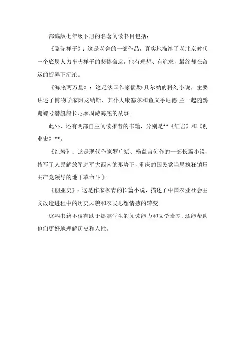 部编版七下名著阅读书目