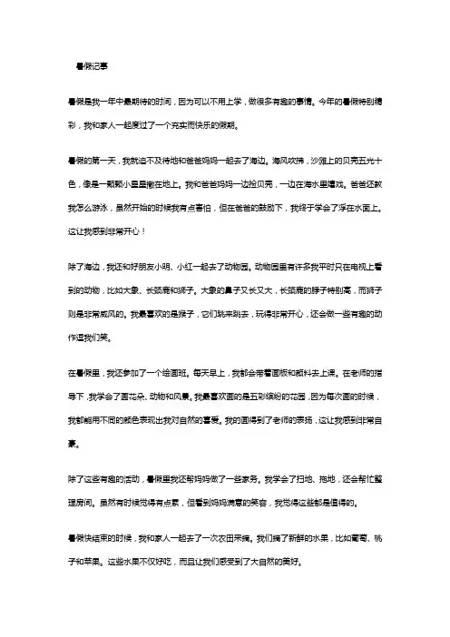 幼儿园作文暑假记事精选5篇5