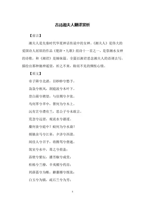 古诗湘夫人翻译赏析