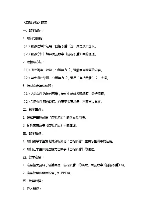 《自相矛盾》教案