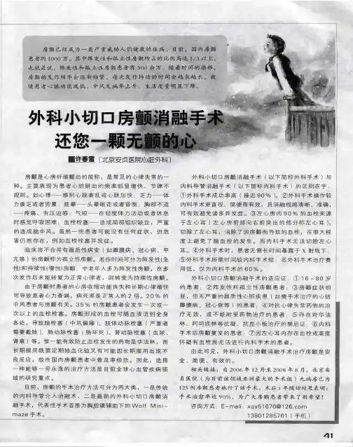 外科小切口房颤消融手术还您一颗无颤的心