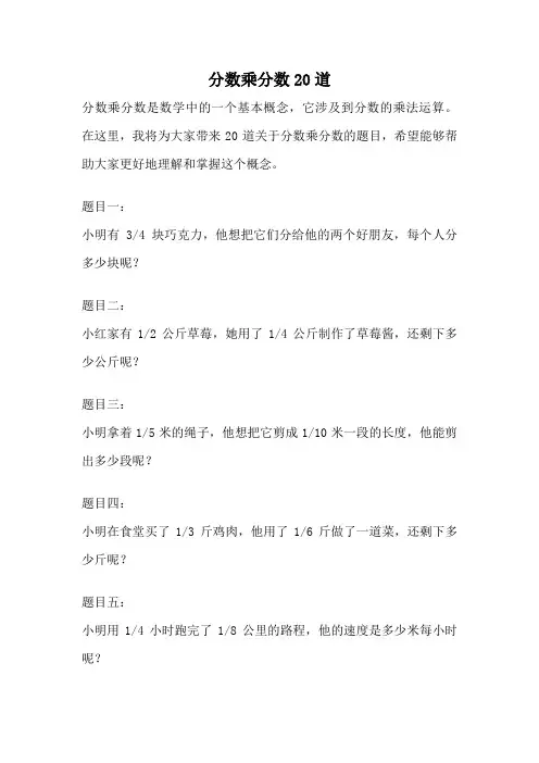 分数乘分数20道