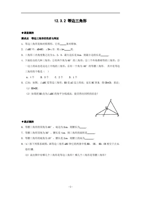 12.3.2 等边三角形(含答案)-