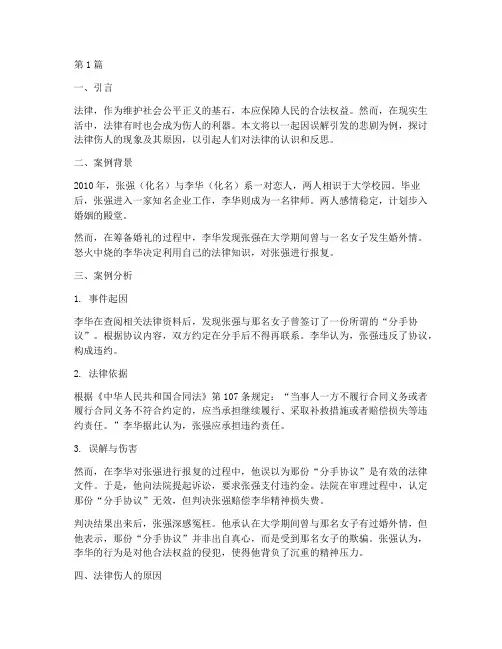 法律伤人案例(3篇)