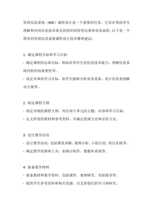 管理信息系统课程设计