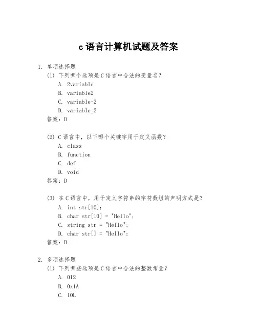 c语言计算机试题及答案