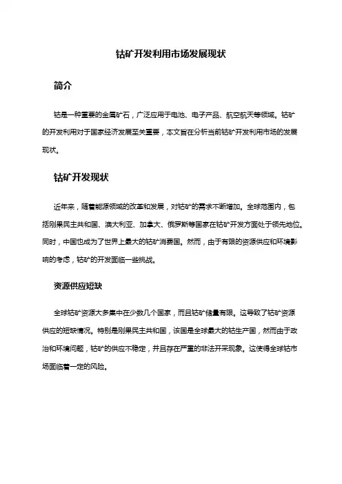 2024年钴矿开发利用市场发展现状