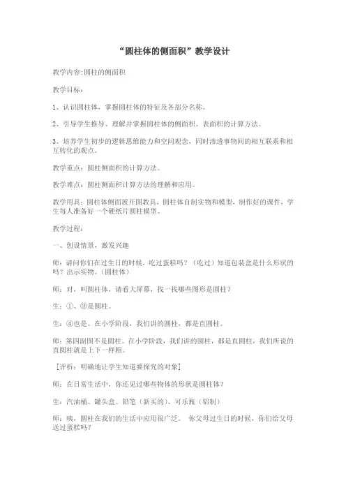 六年级下册数学教案-4.1.1 圆柱体的侧面积｜冀教版