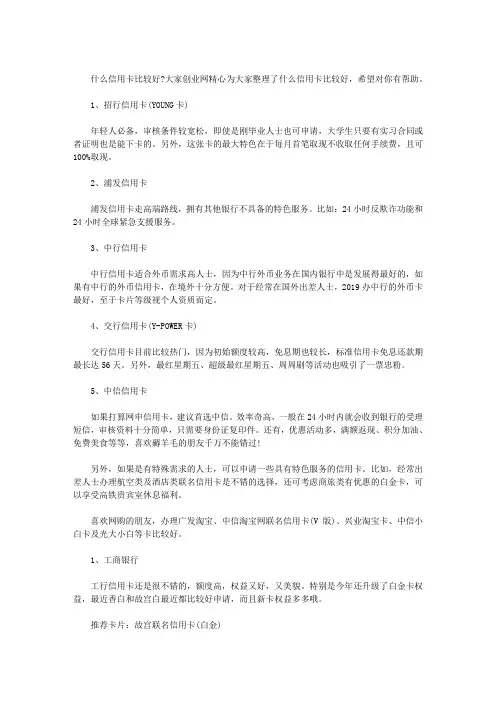 什么信用卡比较好(最新)