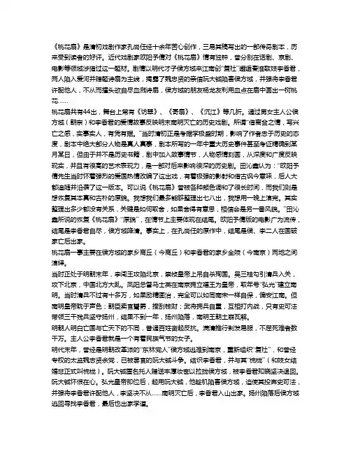 1699·桃花扇