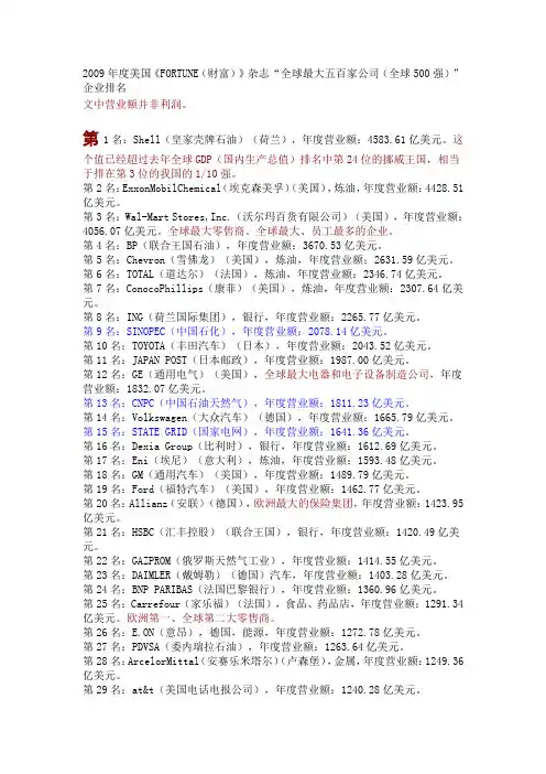 2009年全球500强企业