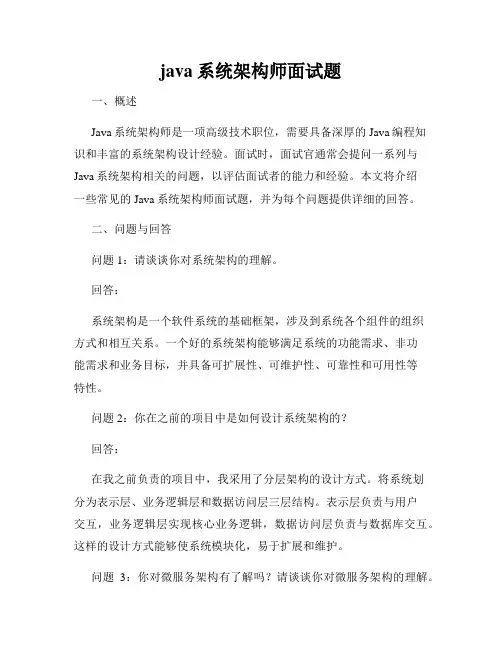 java系统架构师面试题