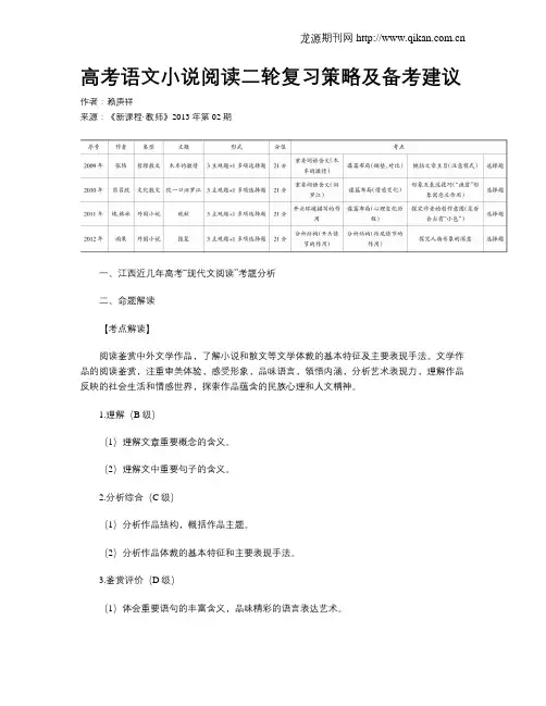 高考语文小说阅读二轮复习策略及备考建议