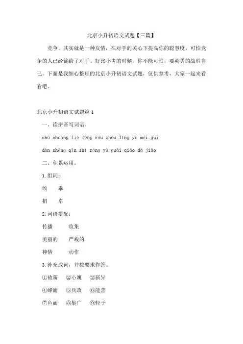 北京小升初语文试题【三篇】