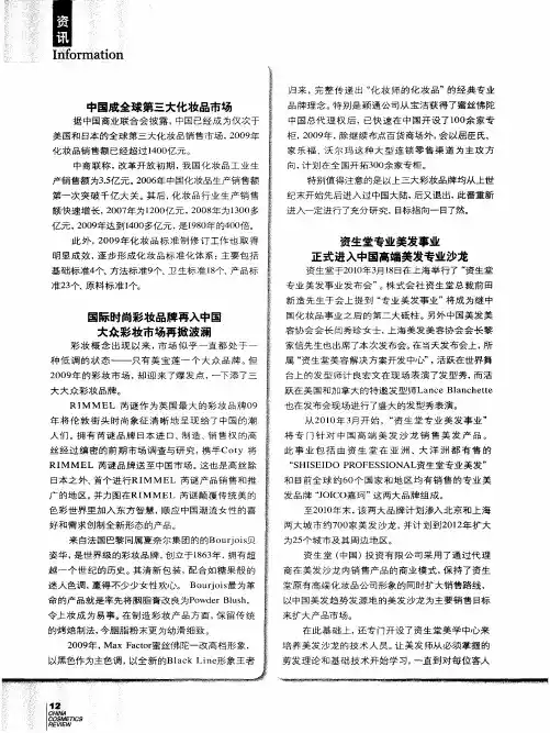 中国成全球第三大化妆品市场