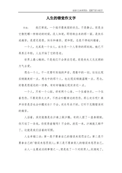 人生的错觉作文字