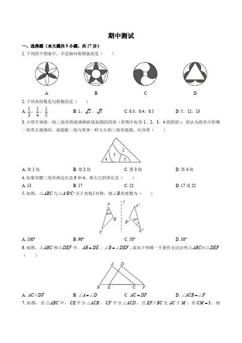 (苏科版)初中数学八年级上册 期中测试试卷01及答案