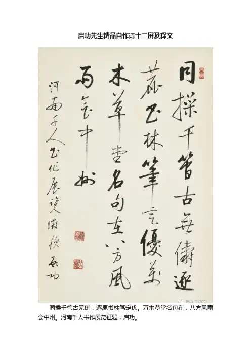 启功先生精品自作诗十二屏及释文