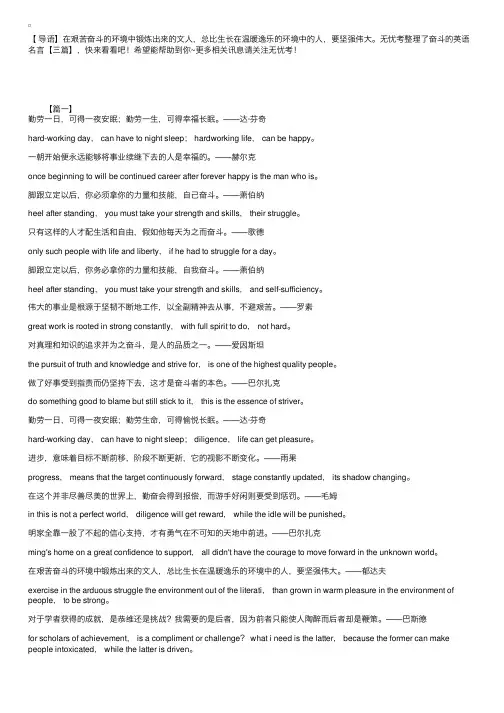奋斗的英语名言【三篇】