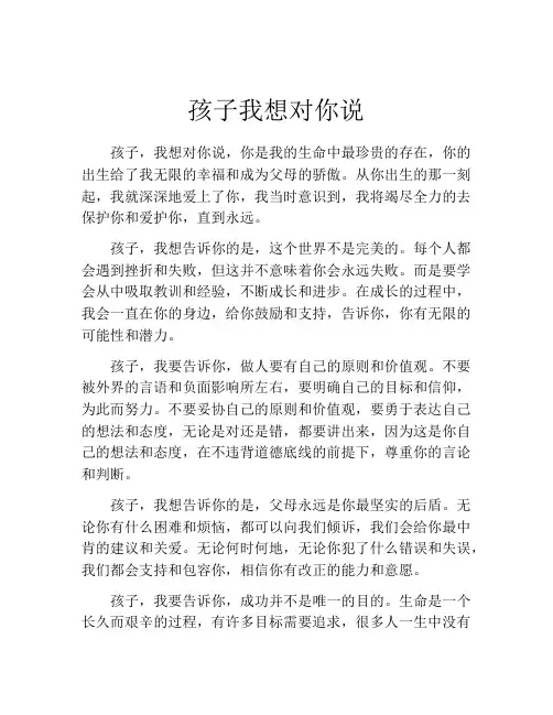 孩子我想对你说