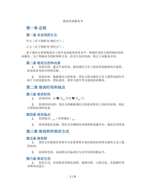 教育培训服务书(标准版)
