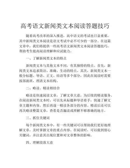 高考语文新闻类文本阅读答题技巧