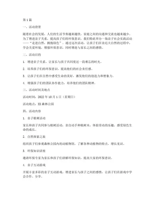 亲子的社会实践活动(3篇)