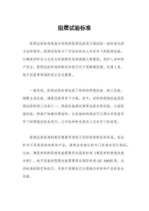 阻燃试验标准