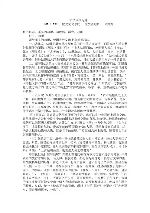 古文字的起源