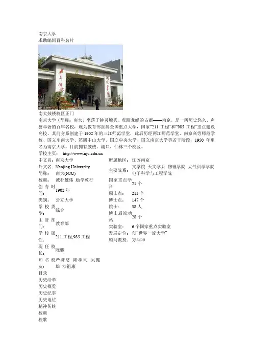 南京大学