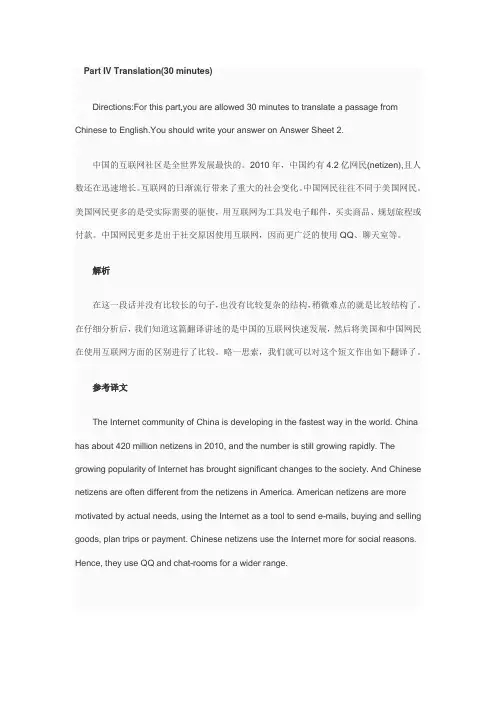 14年12月四级翻译真题及参考译文