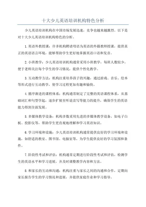 十大少儿英语培训机构特色分析
