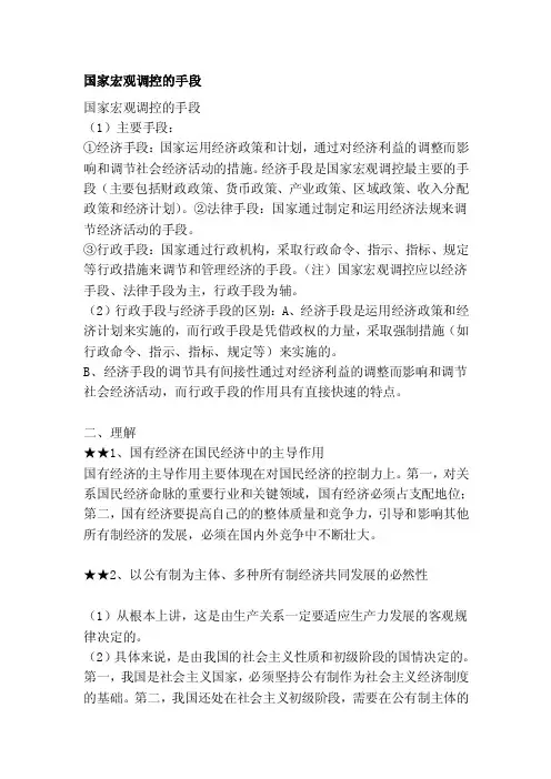 国家宏观调控的手段[整理]