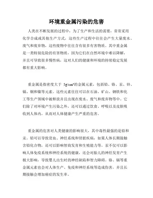 环境重金属污染的危害