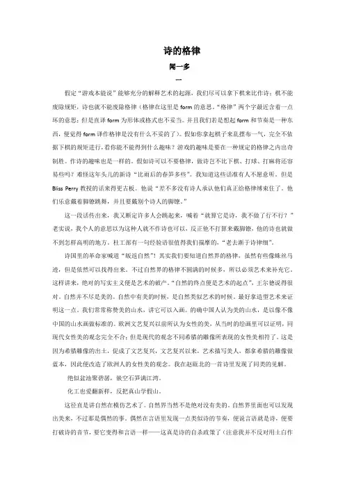 《红烛》拓展阅读：闻一多《诗的格律》