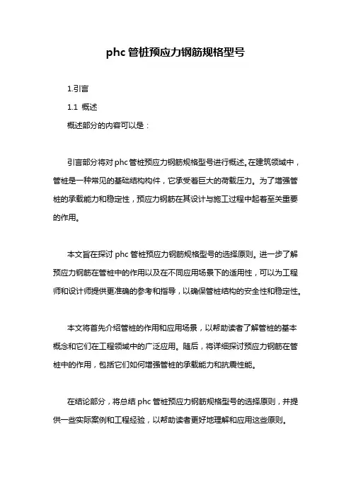 phc管桩预应力钢筋规格型号