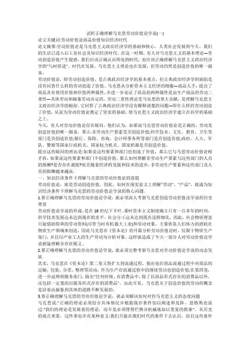 试析正确理解马克思劳动价值论学说(一)