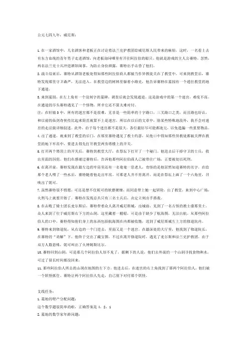 轩辕剑4最强攻略