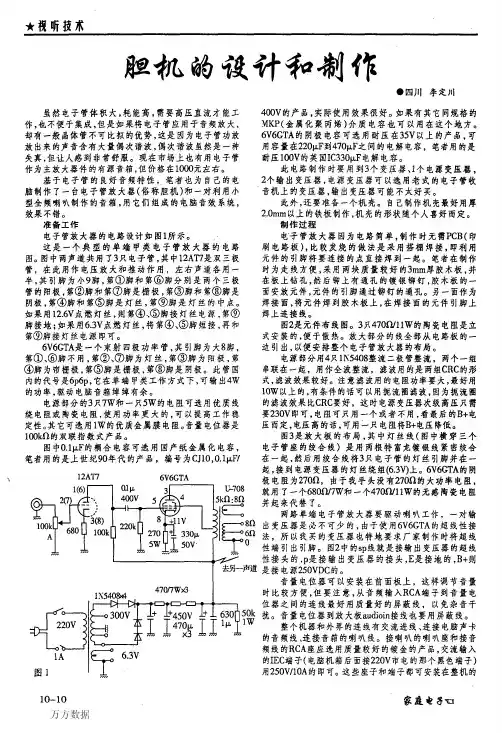 胆机的设计和制作