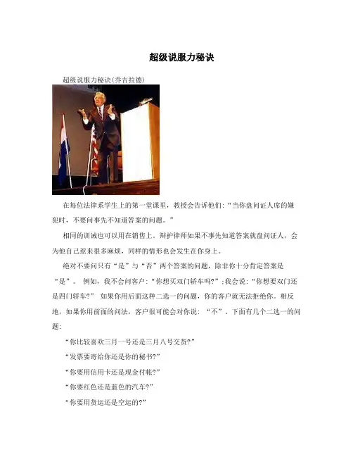 超级说服力秘诀