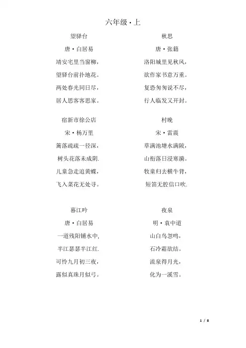 沪教版语文六年级上-古诗文言文【范本模板】