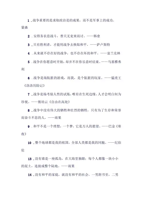 和平与战争的名言警句