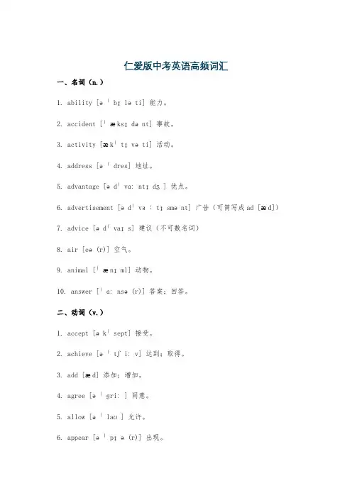 仁爱版中考英语高频词汇