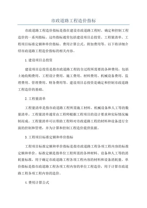 市政道路工程造价指标
