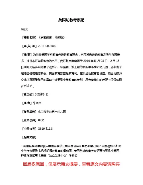 美国幼教考察记