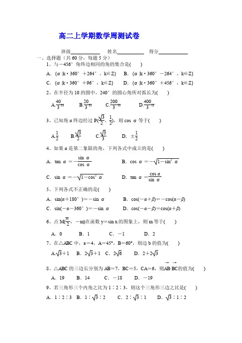 高二上数学周测试卷(优秀经典周测试卷)