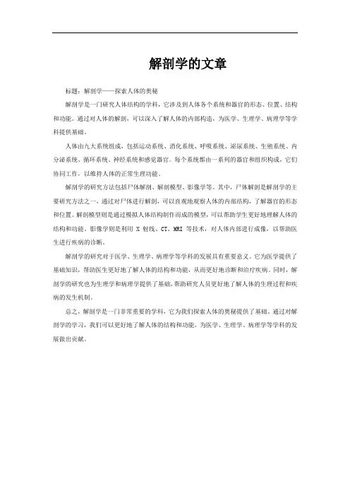 解剖学的文章